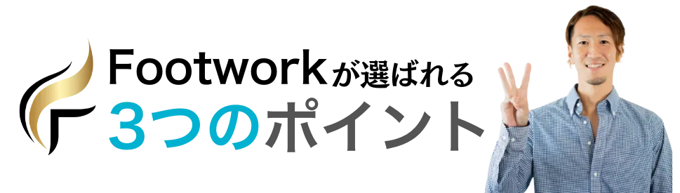 3つのポイント