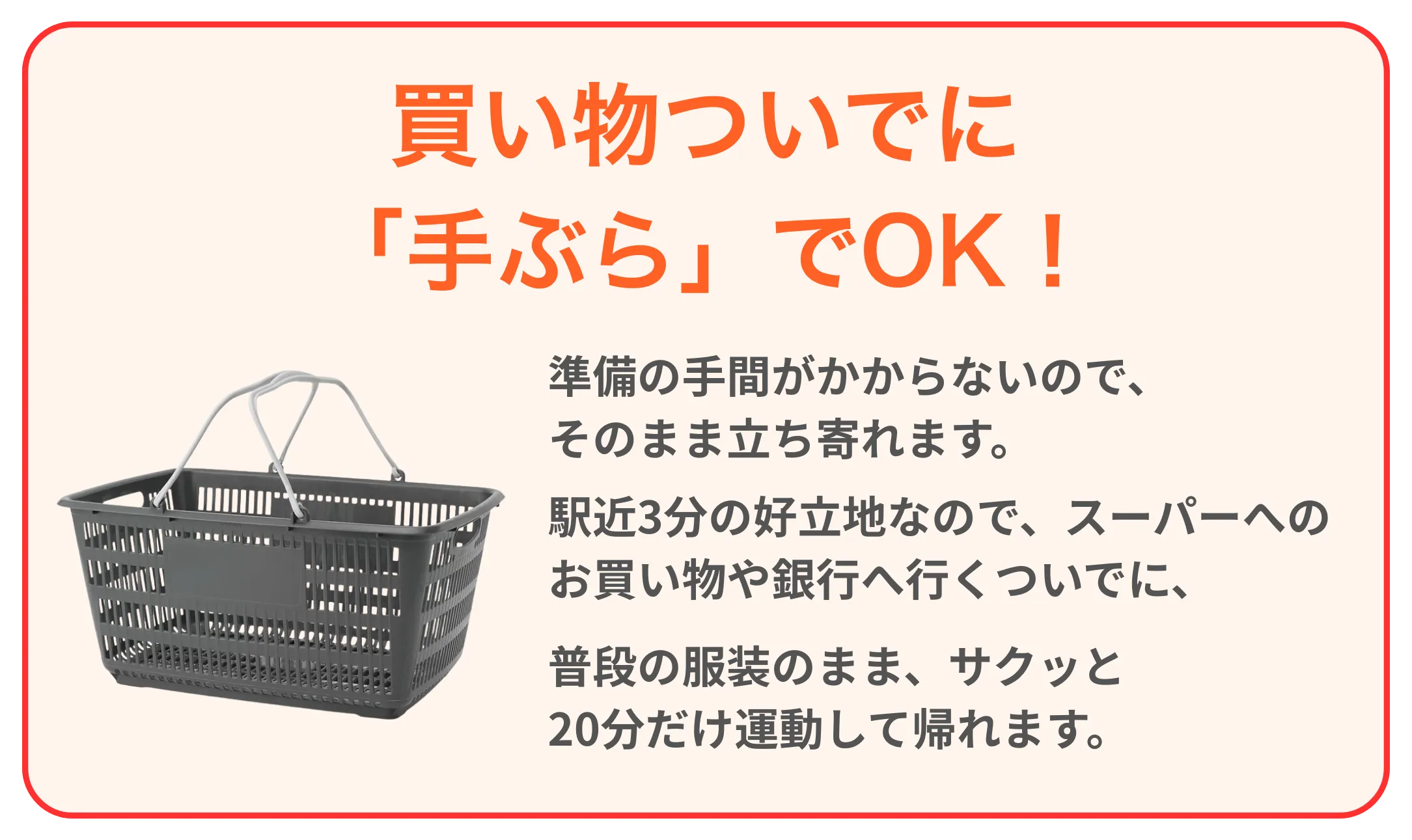 買い物ついでに通える