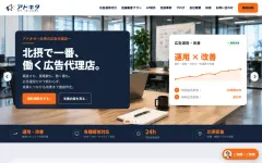 アドキタのトップページのファーストビュー