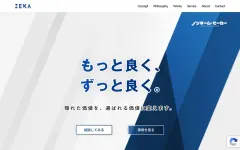 株式会社ZEKAのトップページのファーストビュー