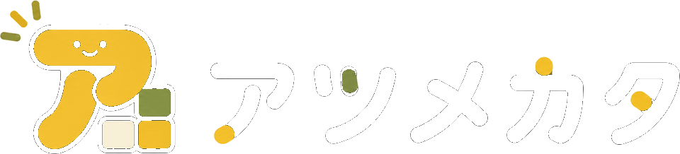 アツメカタ