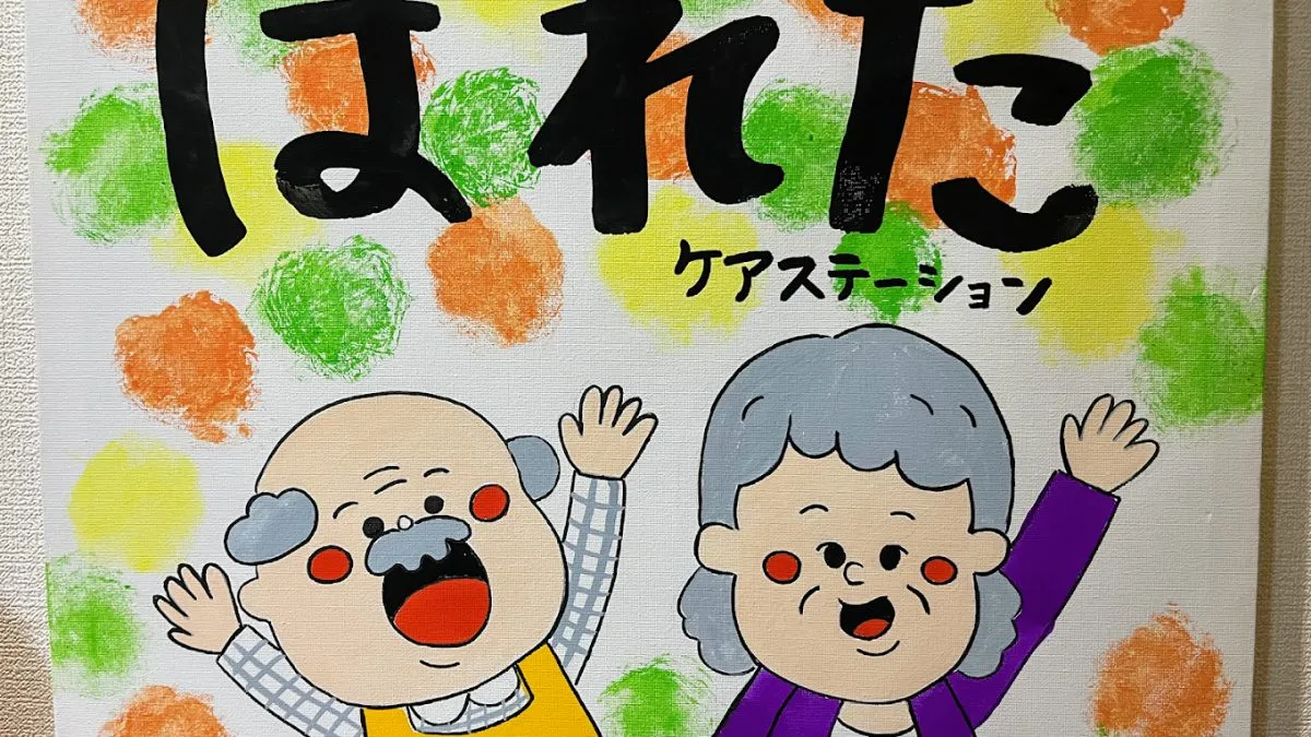はれたケアステーションの支援事例写真