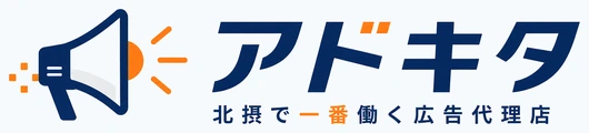 アドキタ｜北摂で一番働く広告代理店