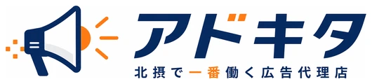 アドキタ|北摂で一番働く広告代理店