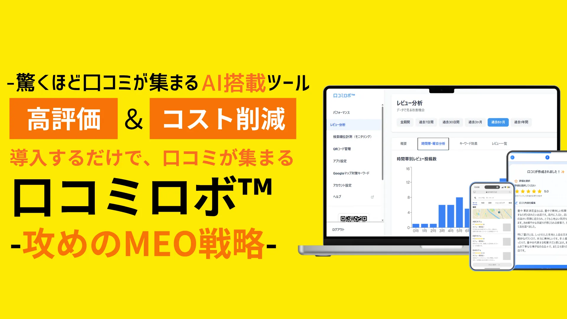 口コミロボ™ 発表資料の画像
