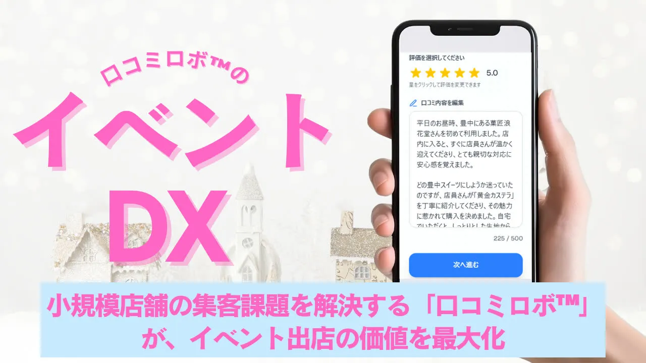 服部緑地公園のイベントで「イベントDX」を初開催、口コミを地域の資産に