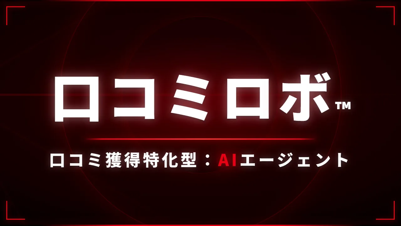 口コミロボ™公式キャラクター公募のイメージ
