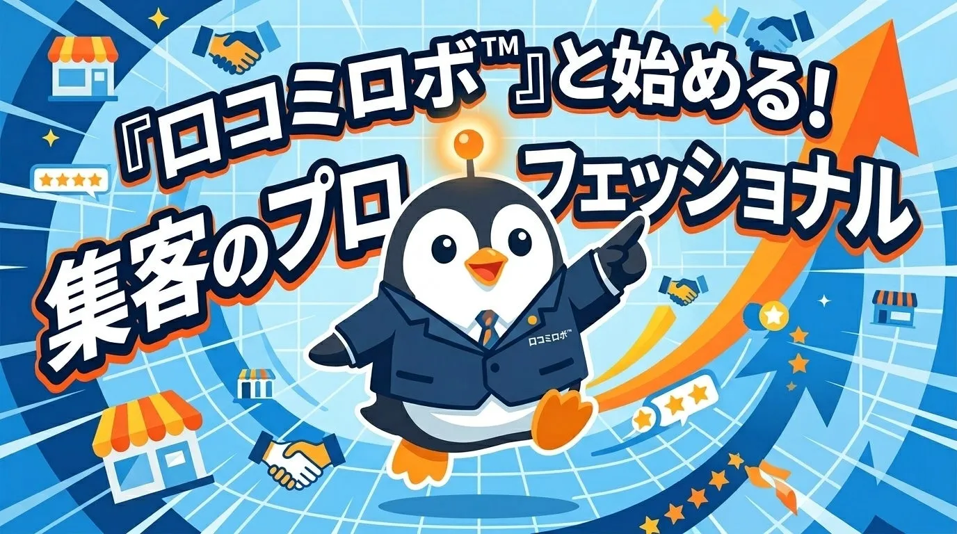 口コミロボ™ 発表資料の画像