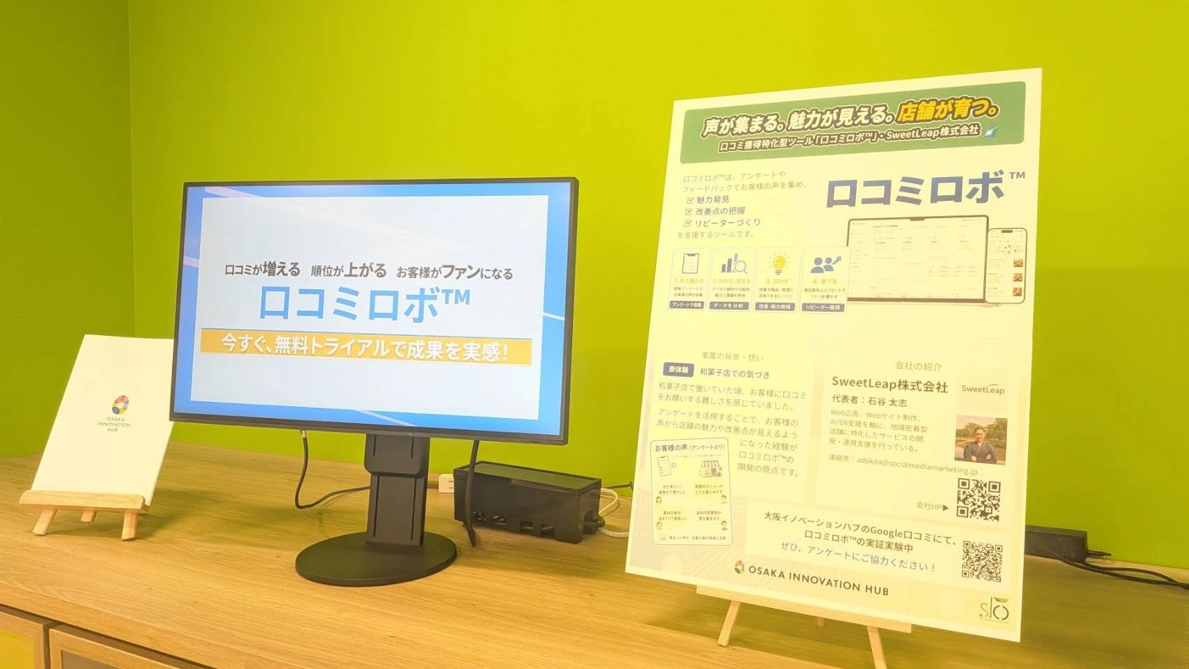 大阪イノベーションハブ(OIH)の技術PRスペース「Insight Showcase」での口コミロボ™の展示