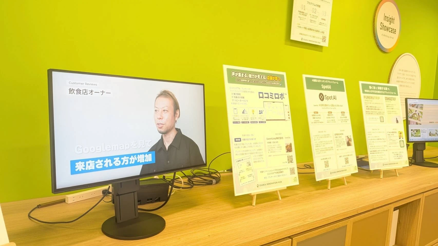 Insight Showcaseに並ぶ口コミロボ™の紹介パネルとモニター