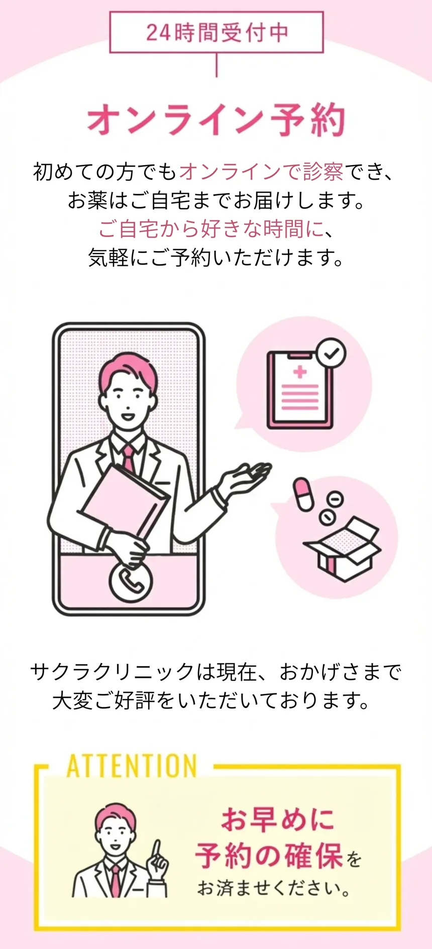 サクラクリニック 医療ダイエットLPのオンライン予約の案内