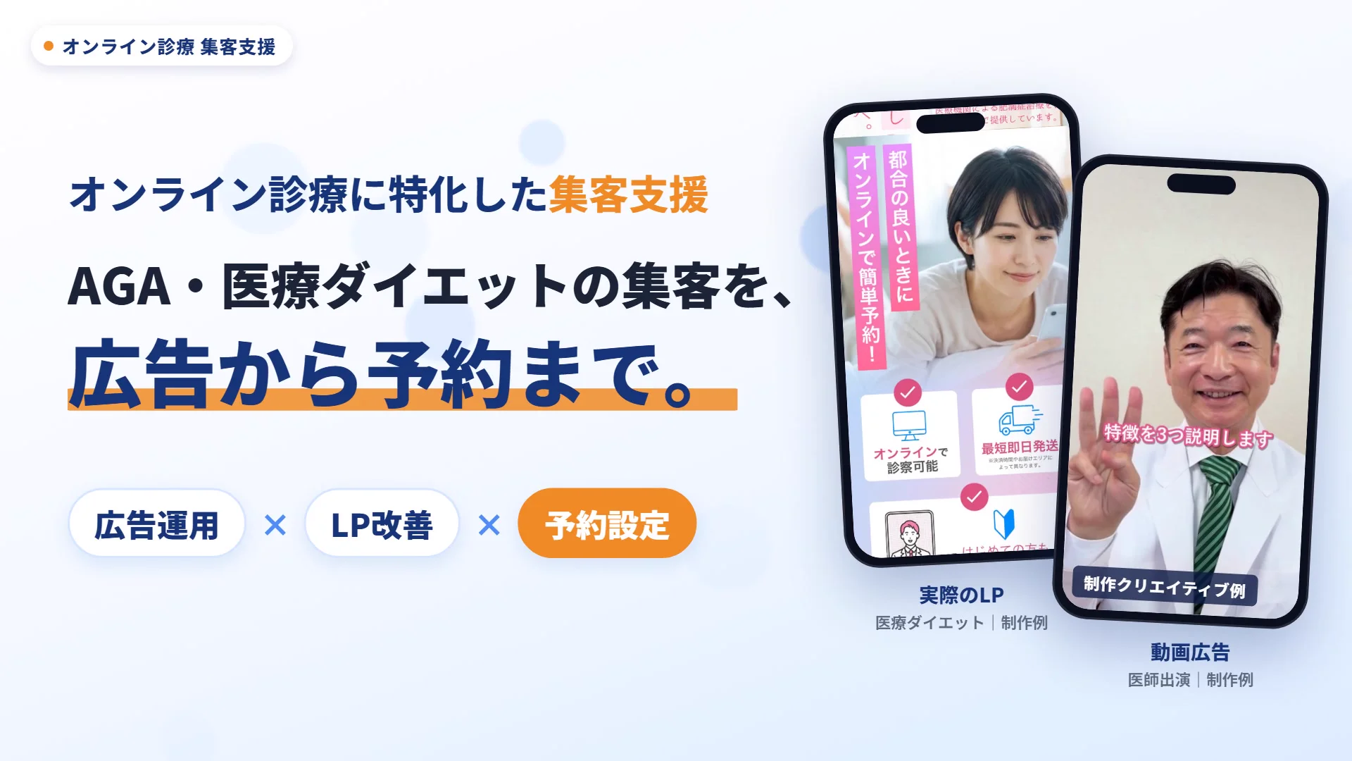 オンライン診療の集客支援 紹介動画（YouTube）