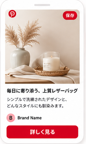スタンダードピン広告のスマートフォン表示イメージ