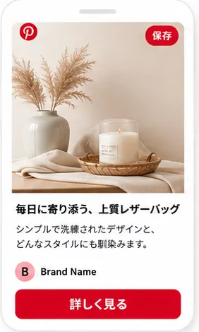 スタンダードピン広告のスマートフォン表示イメージ