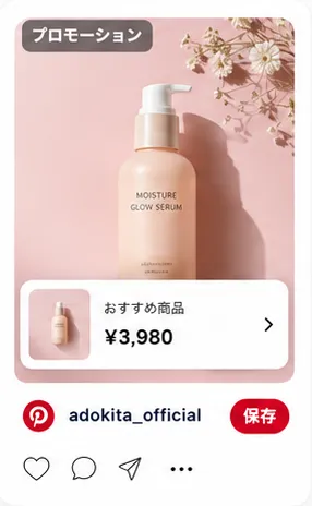 ショッピングピンの広告イメージ