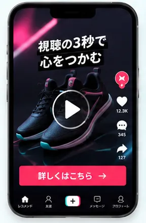 視聴の3秒で心をつかむ縦型動画の広告イメージ
