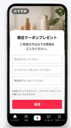 リード獲得広告のフォームイメージ