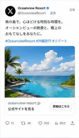 タイムライン広告の表示イメージ