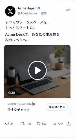 動画広告の表示イメージ