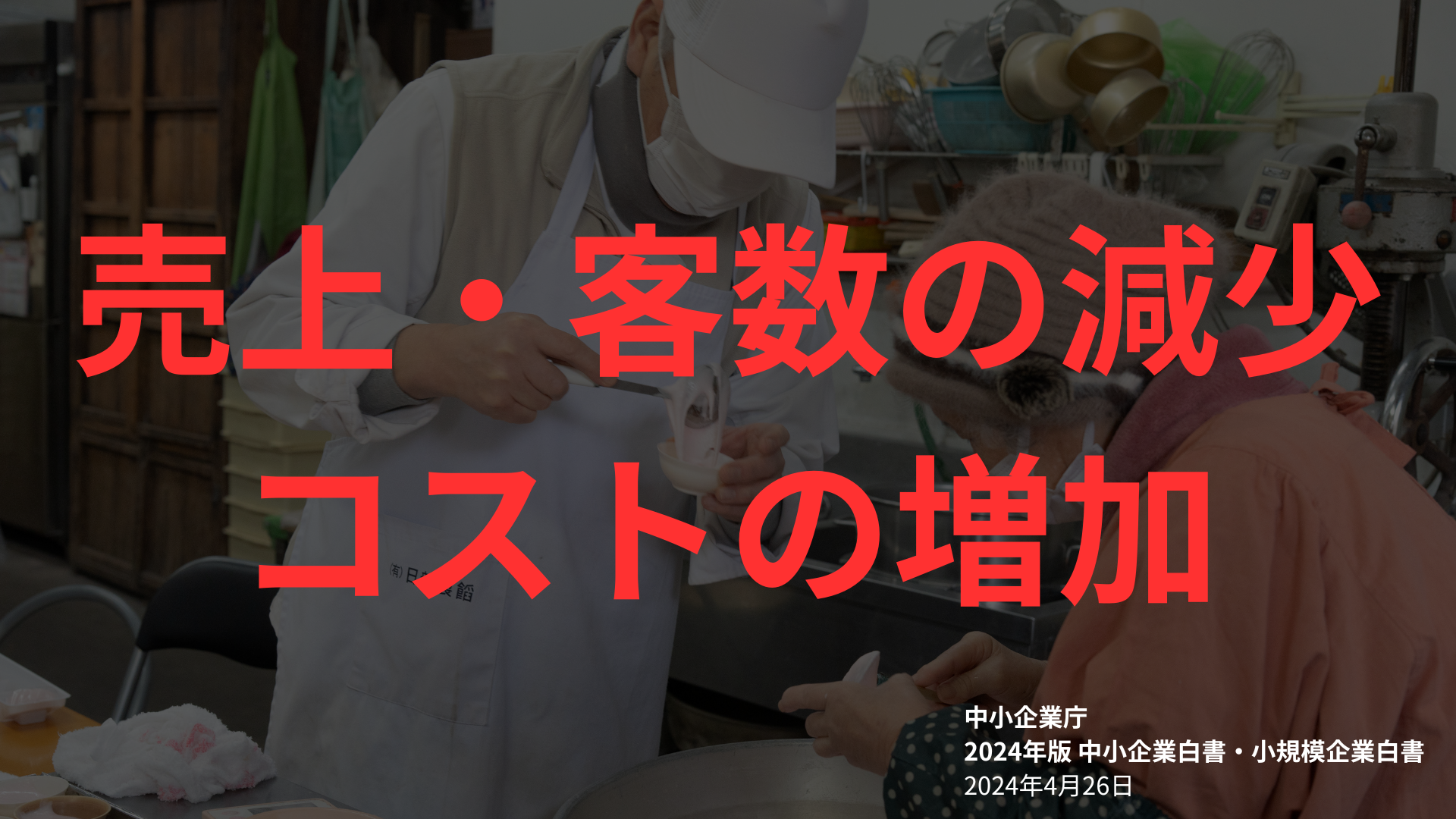 小規模店舗が抱える口コミ・集客の悩み