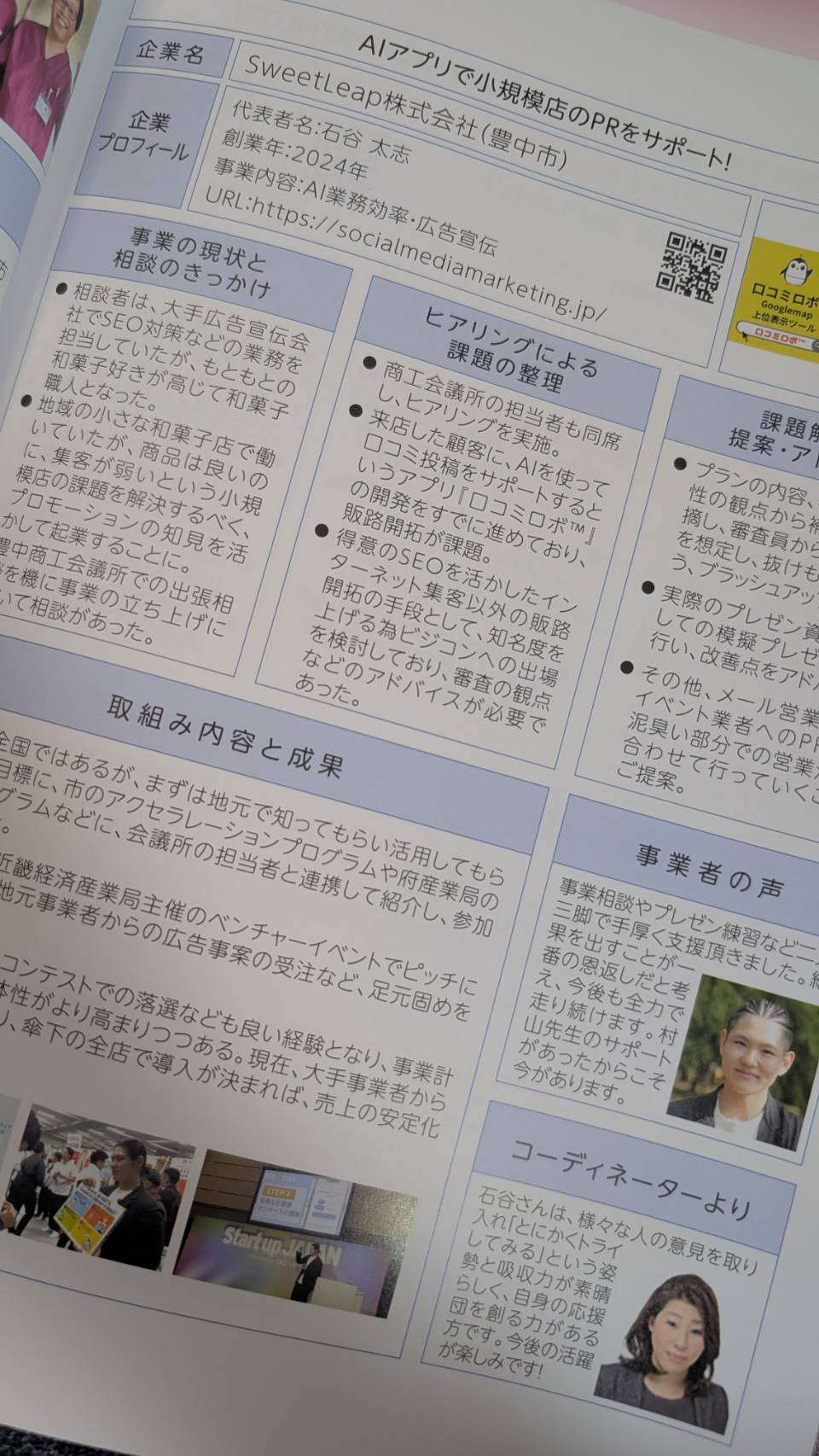 よろず支援拠点 支援実績の発表